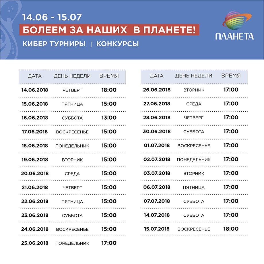 Расписание турниров.jpg